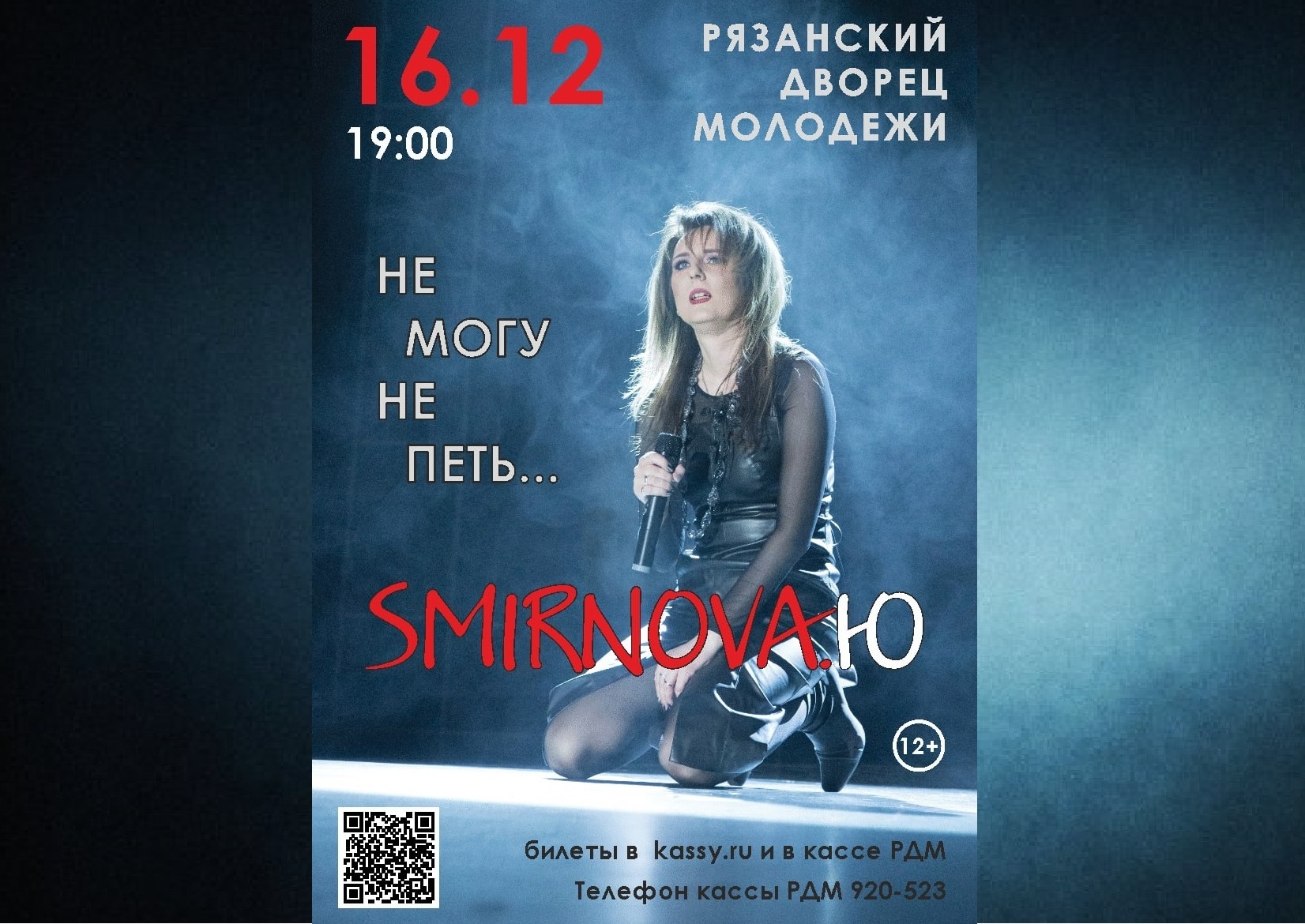 <i>16 декабря 2022 в 19-00</i><br>Новая концертная программа 