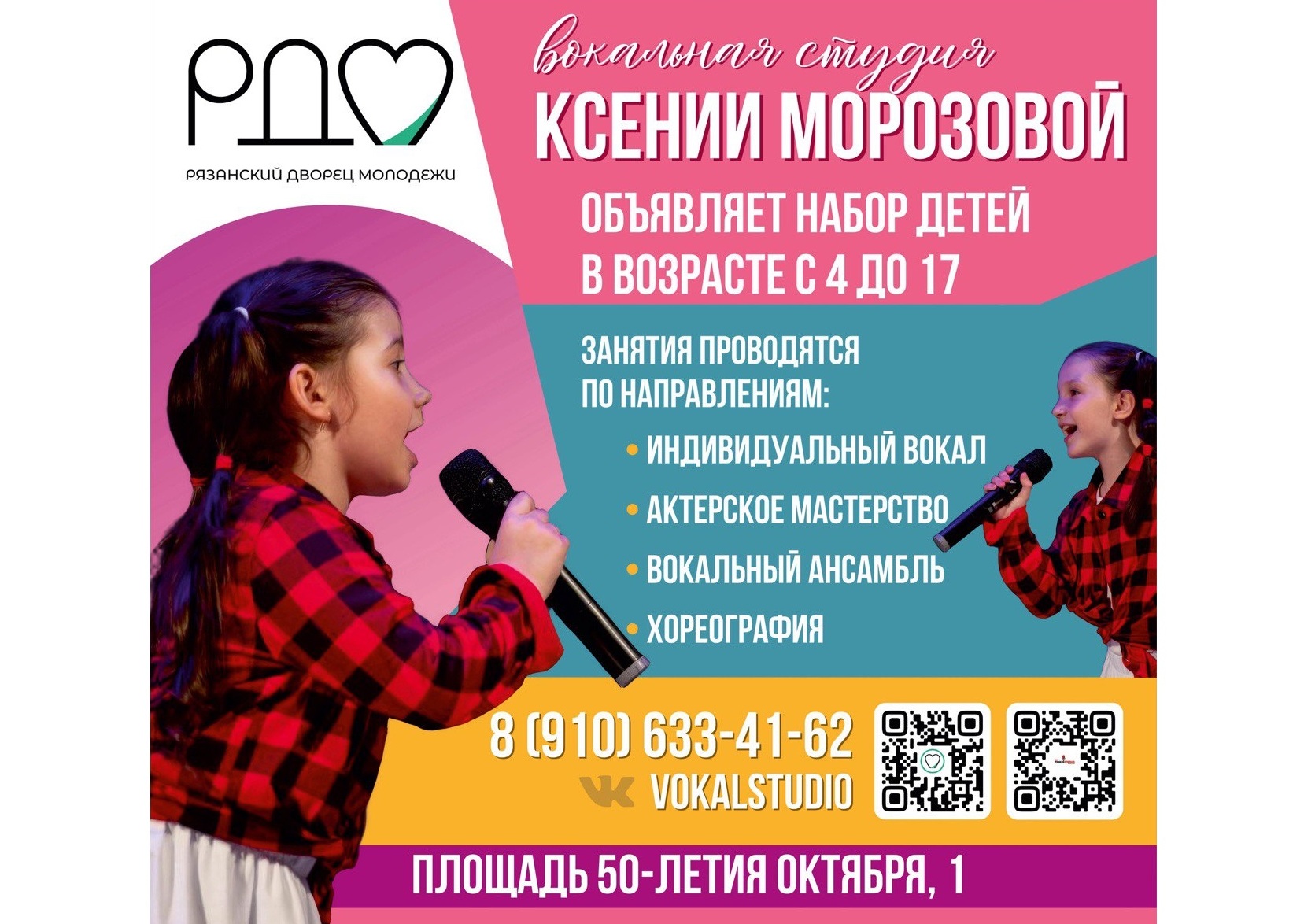 <i></i><br>Объявляет набор детей в возрасте с 4 до 17 лет